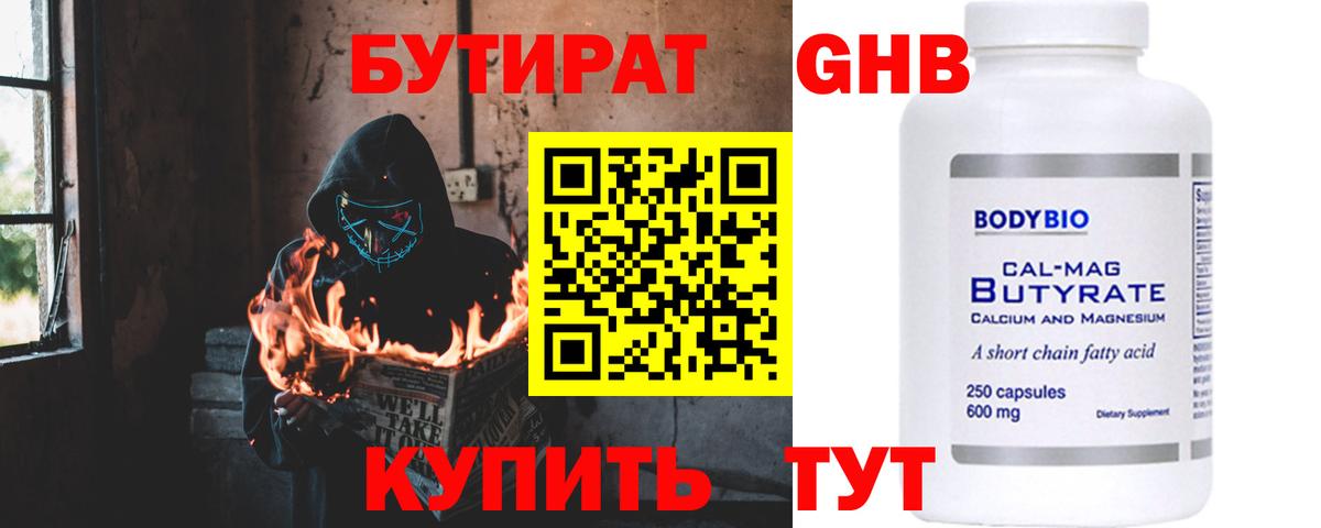 БУТИРАТ  Вход с VPN  Елизово  Бутират оксана 