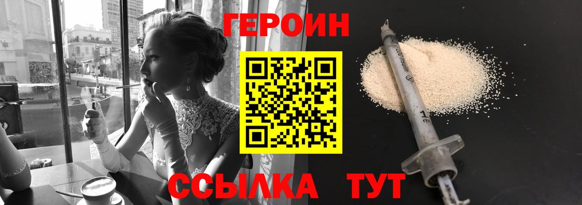 Героин герыч Елизово